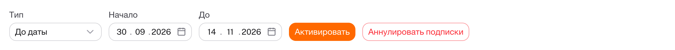 Подписка «До даты»