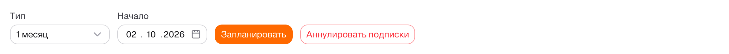 Кнопка «Запланировать»